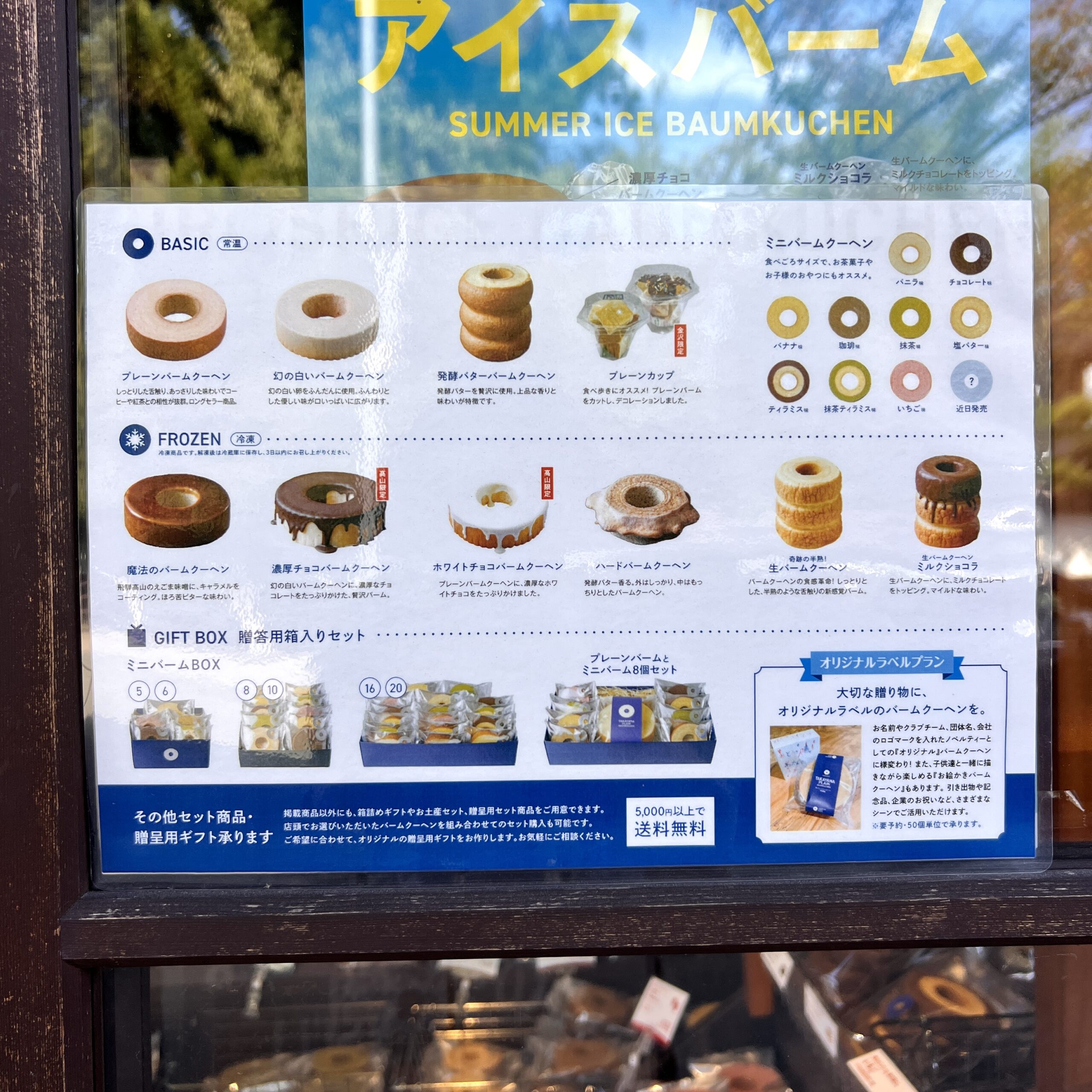 高山市 広重スイーツマジック バームクーヘン