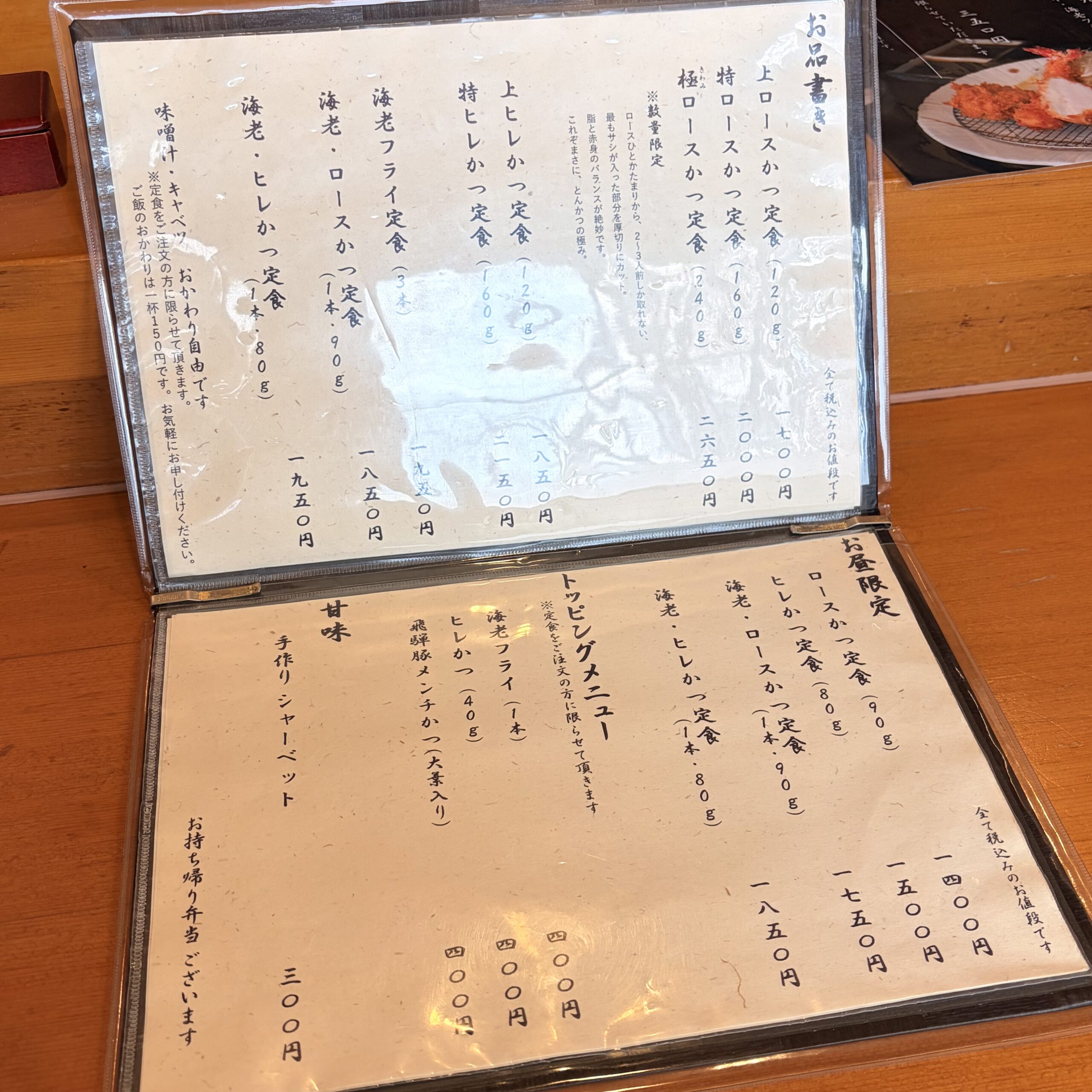 関市 とんかつ太田家 メニュー