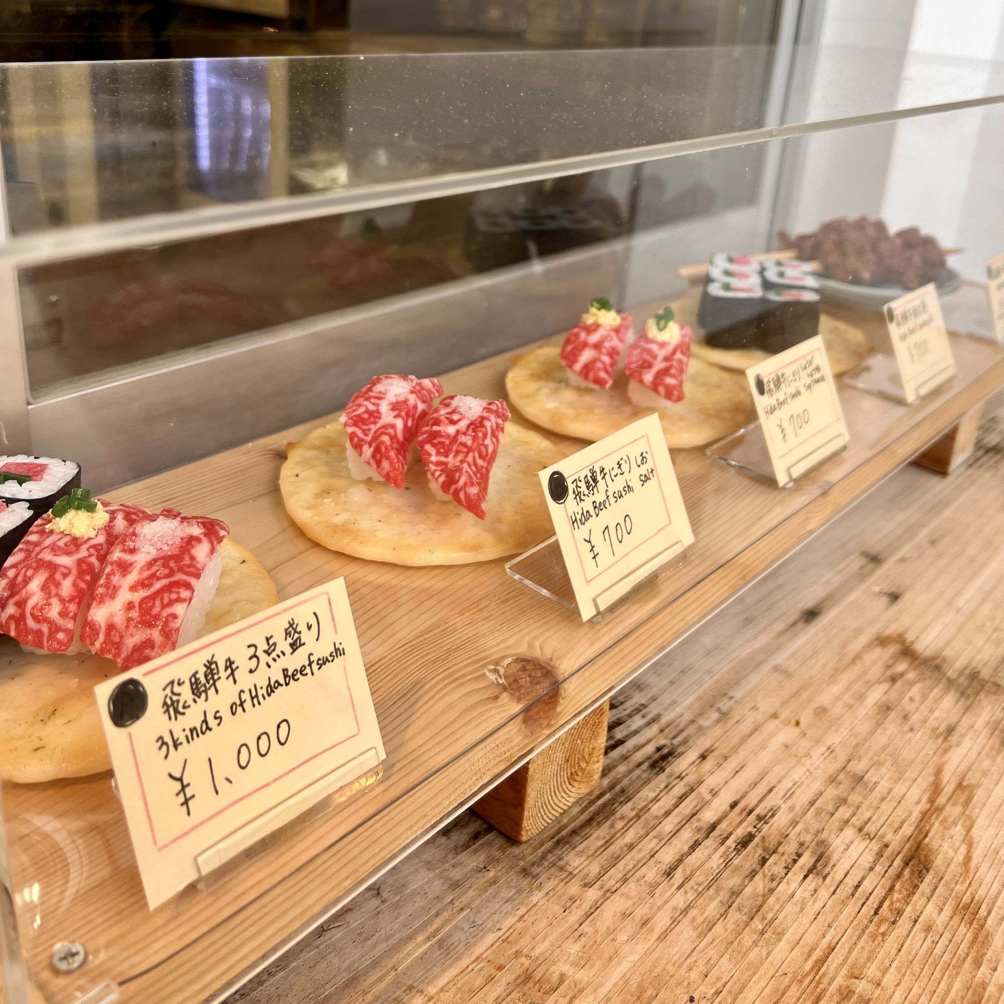 高山市 創作郷土寿司本舗 梗絲 飛騨牛 肉寿司