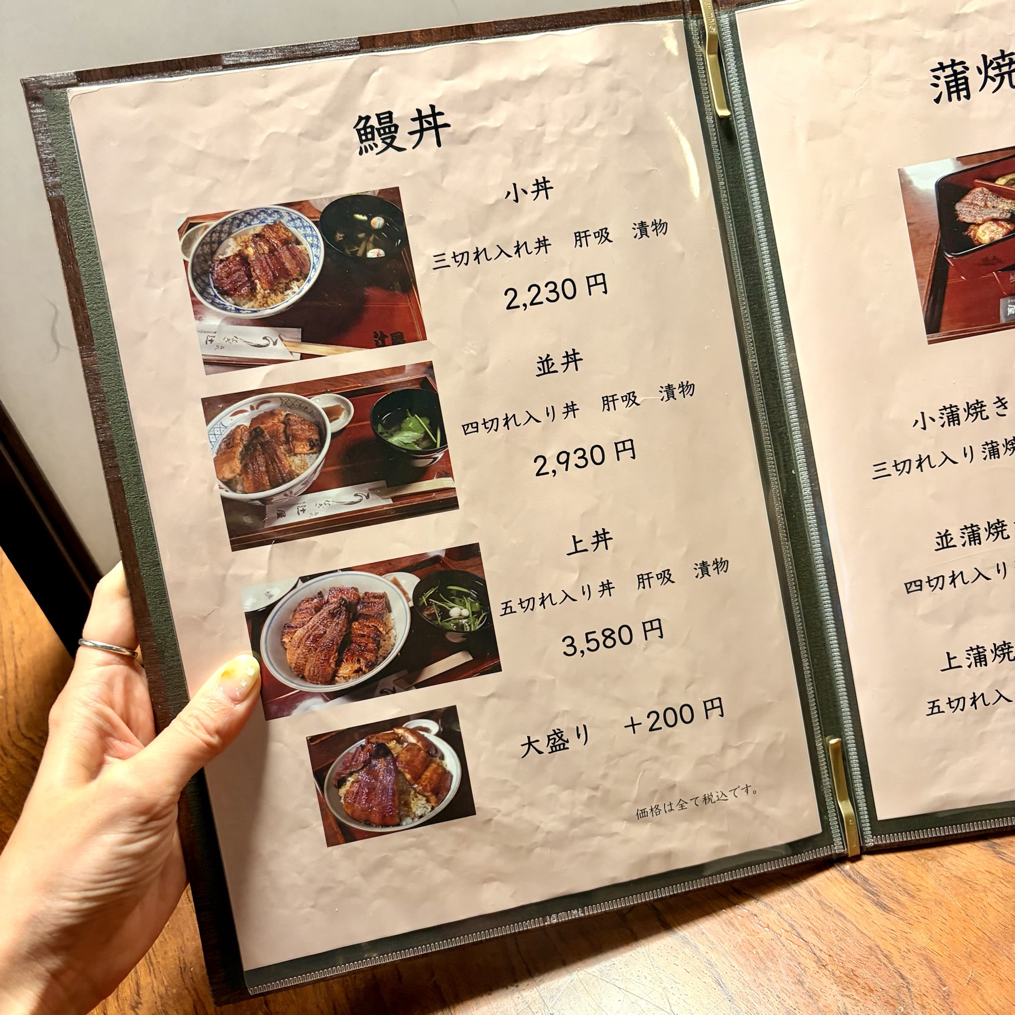 関市 うなぎの辻屋