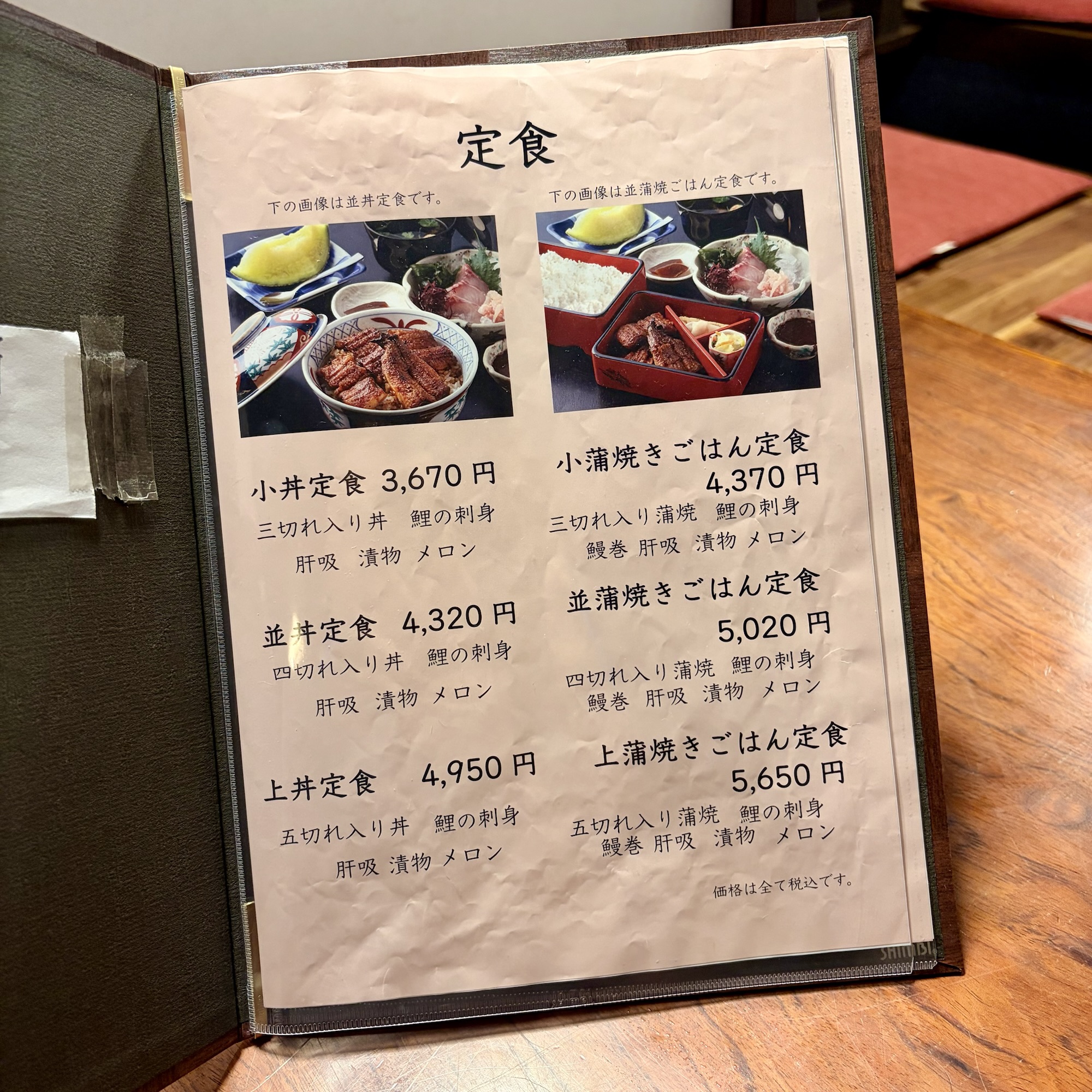 関市 うなぎの辻屋