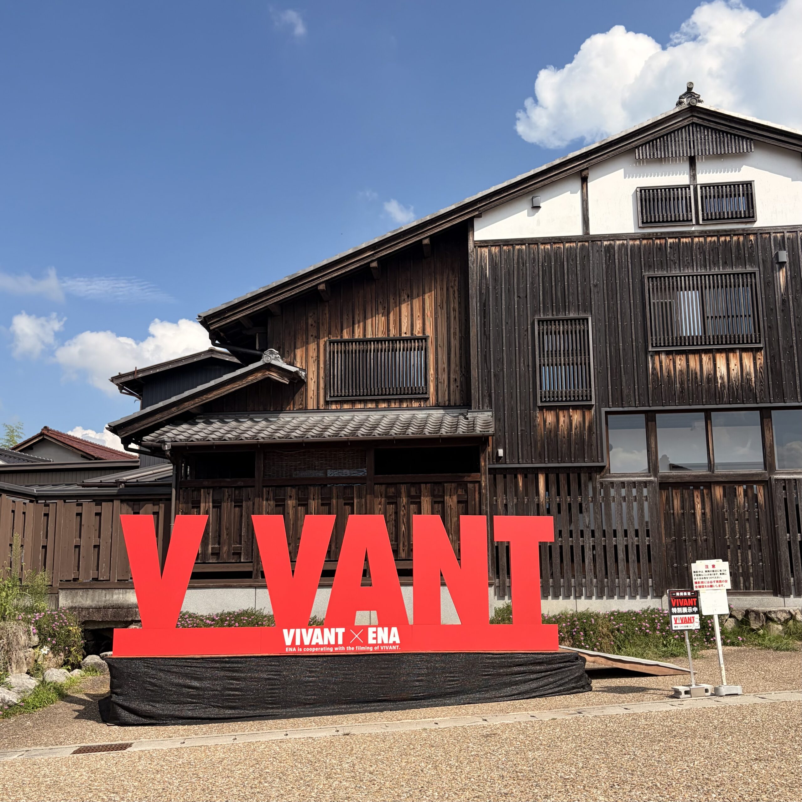 恵那市 岩村城下町 VIVANT モニュメント