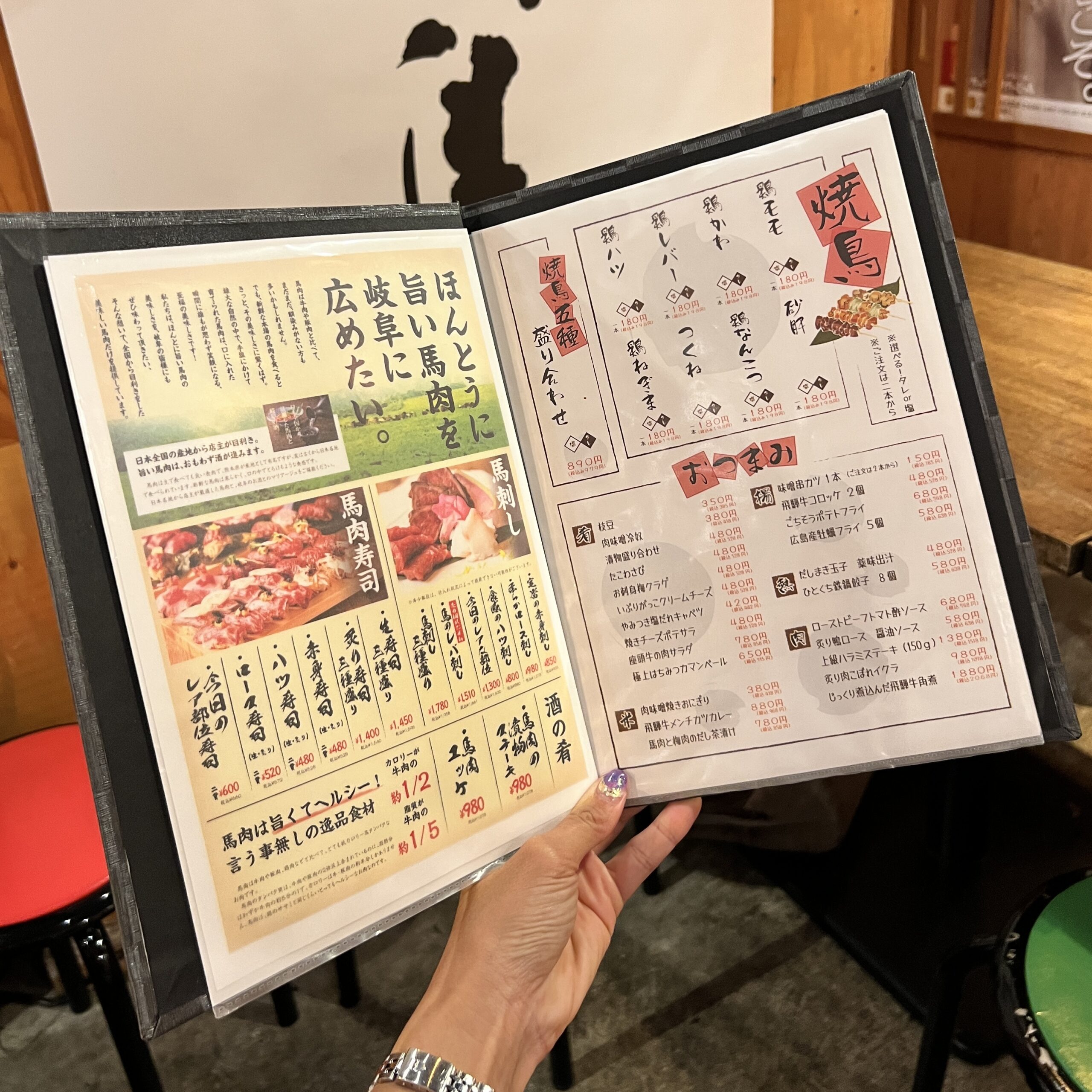 岐阜横丁 馬刺し肉寿司　大衆酒場 金馬 岐阜駅前 メニュー
