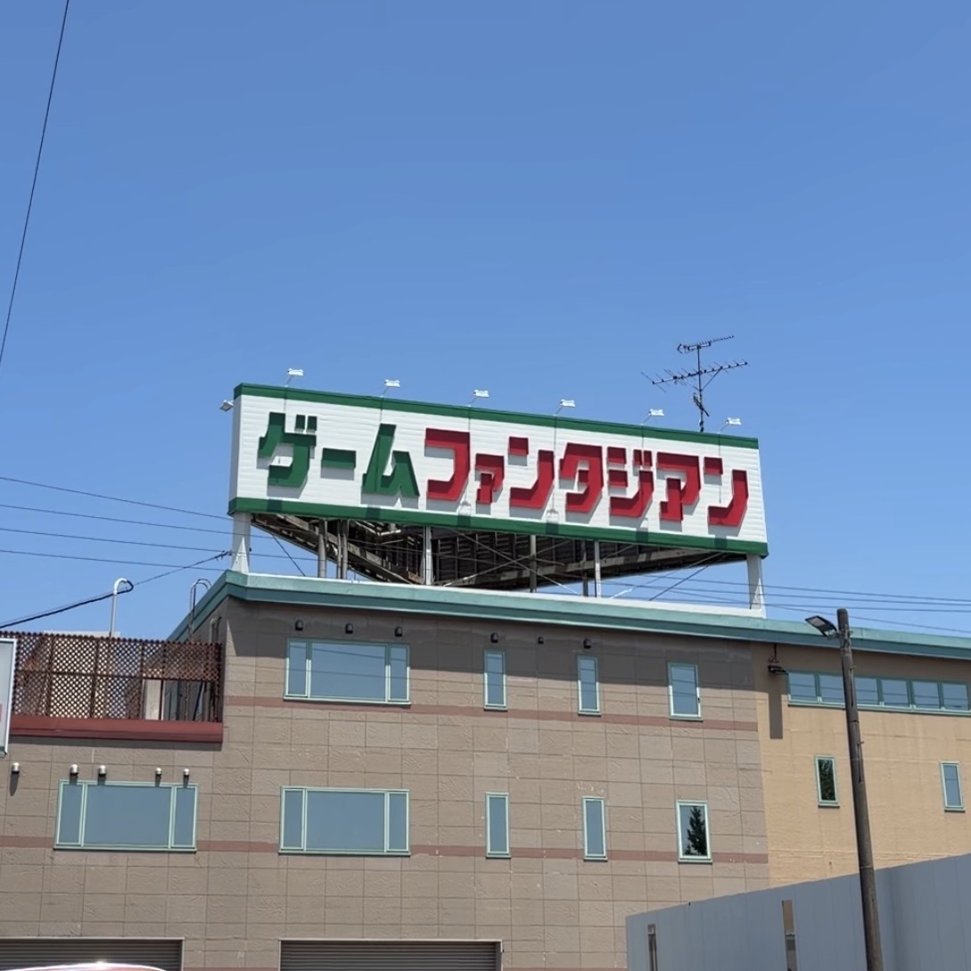岐阜市 ファンタジアン柳津店 