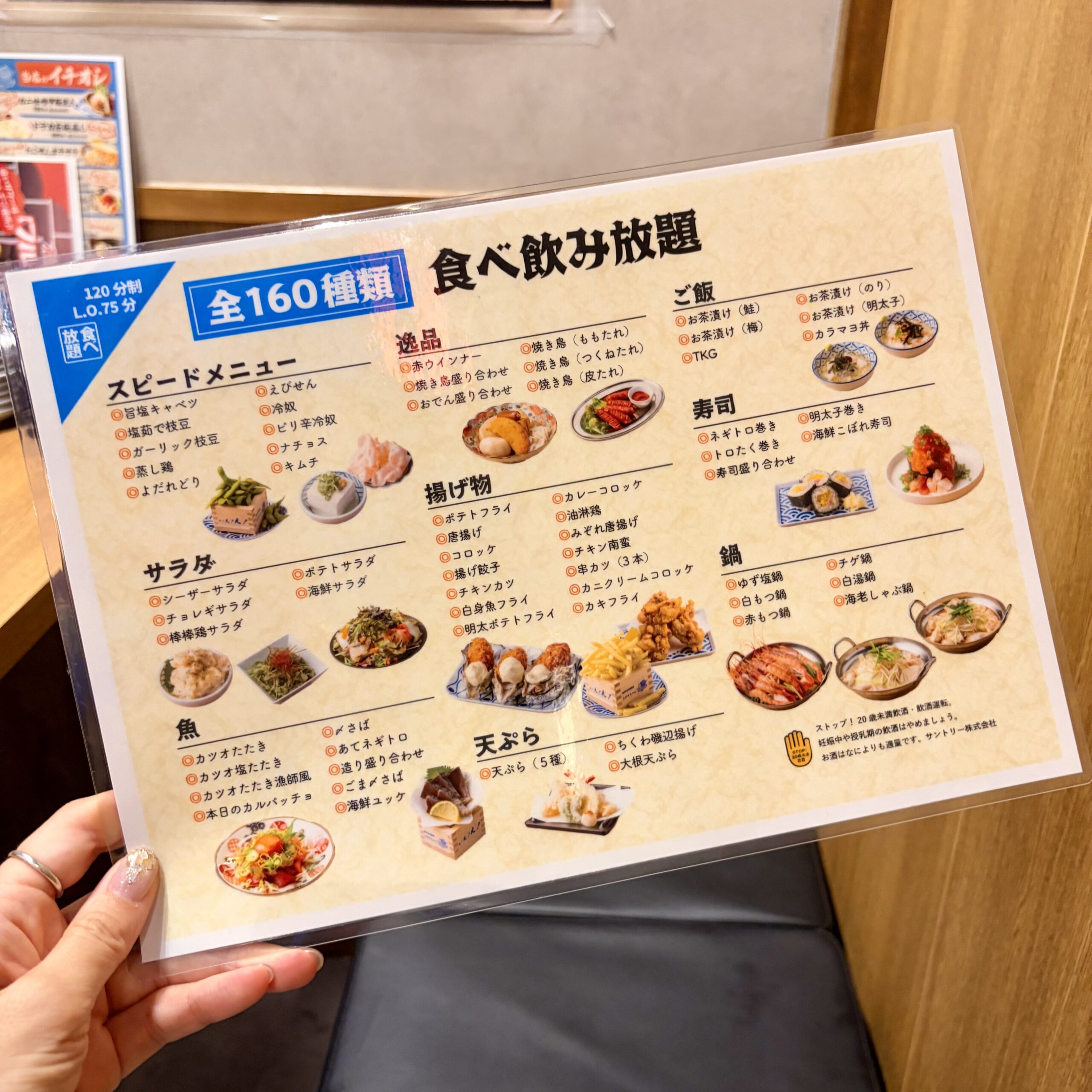 岐阜市 海鮮寿司酒場 えびすちゃん 食べ放題 飲み放題 メニュー