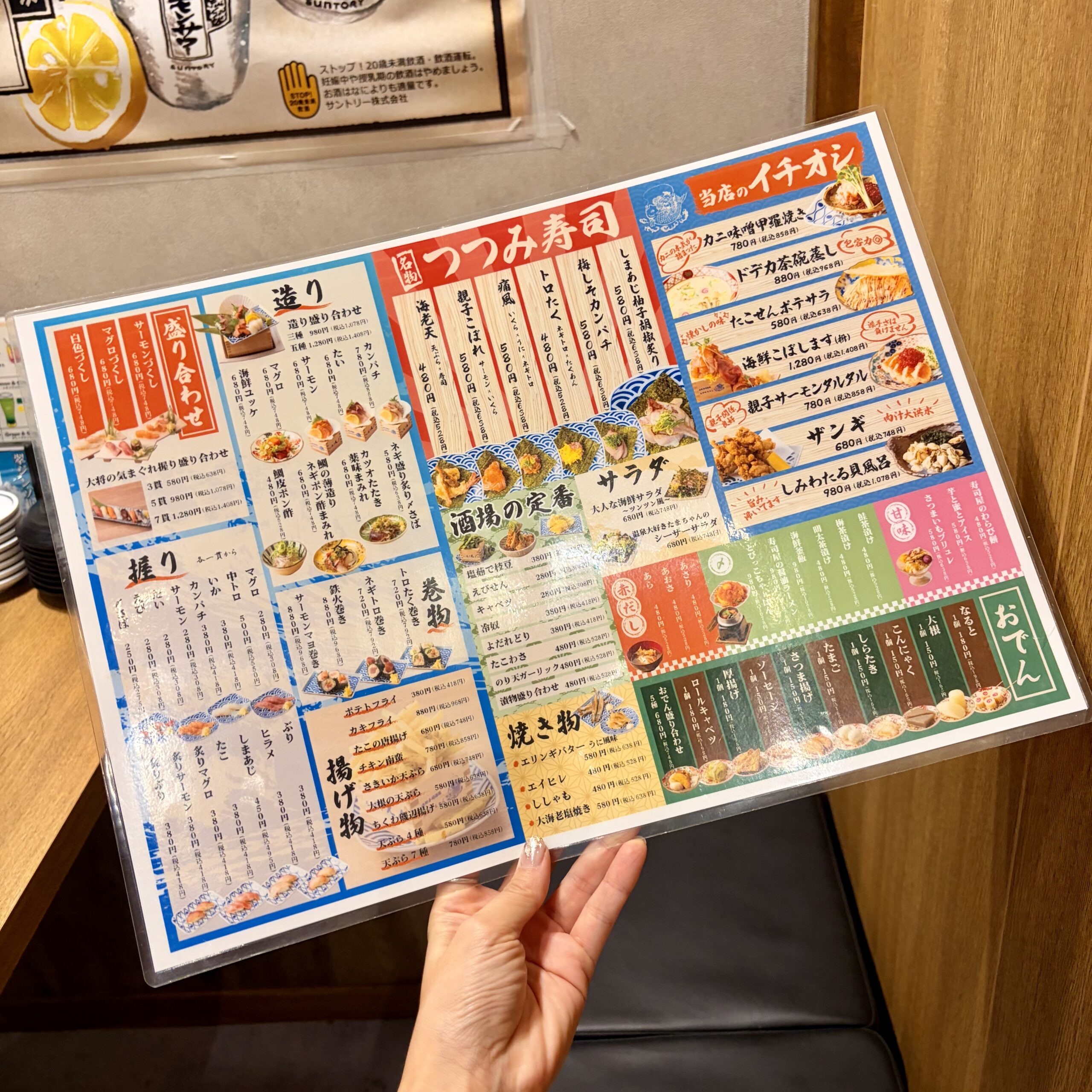 岐阜市 海鮮寿司酒場 えびすちゃん 食べ放題 飲み放題 メニュー