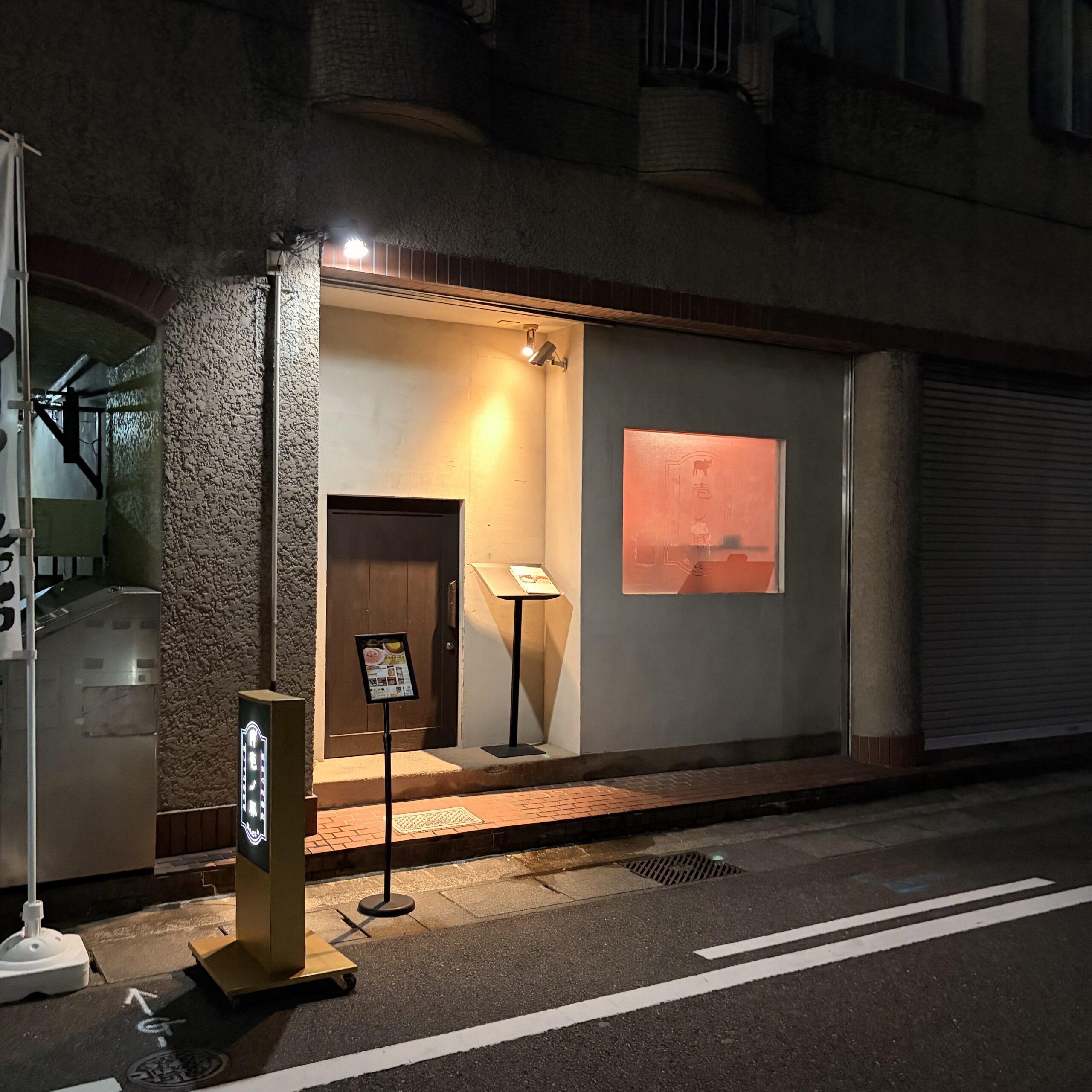 岐阜市 しゃぶしゃぶ専門店 壱ノ豚