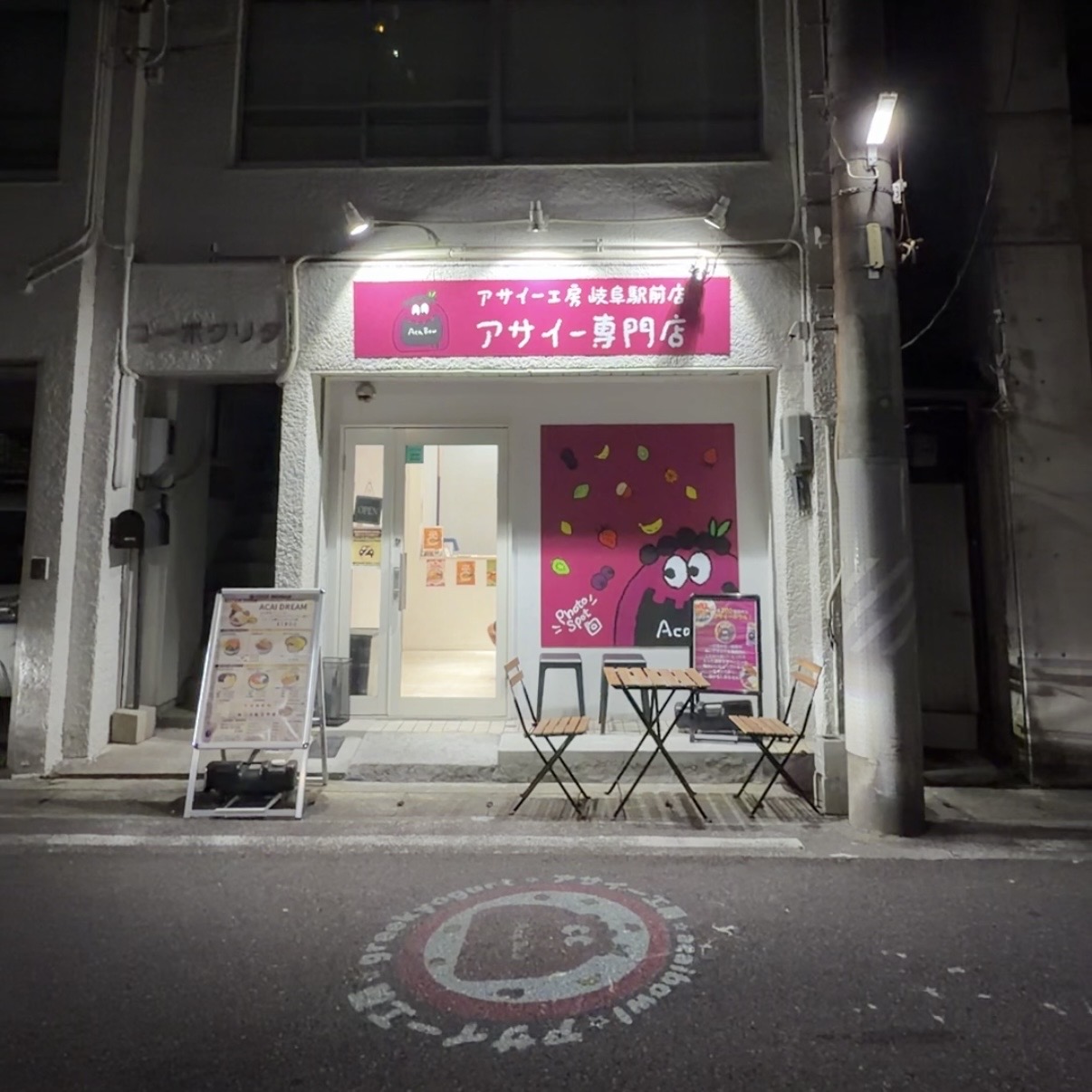 岐阜市 アサイー工房 岐阜駅前店 外観