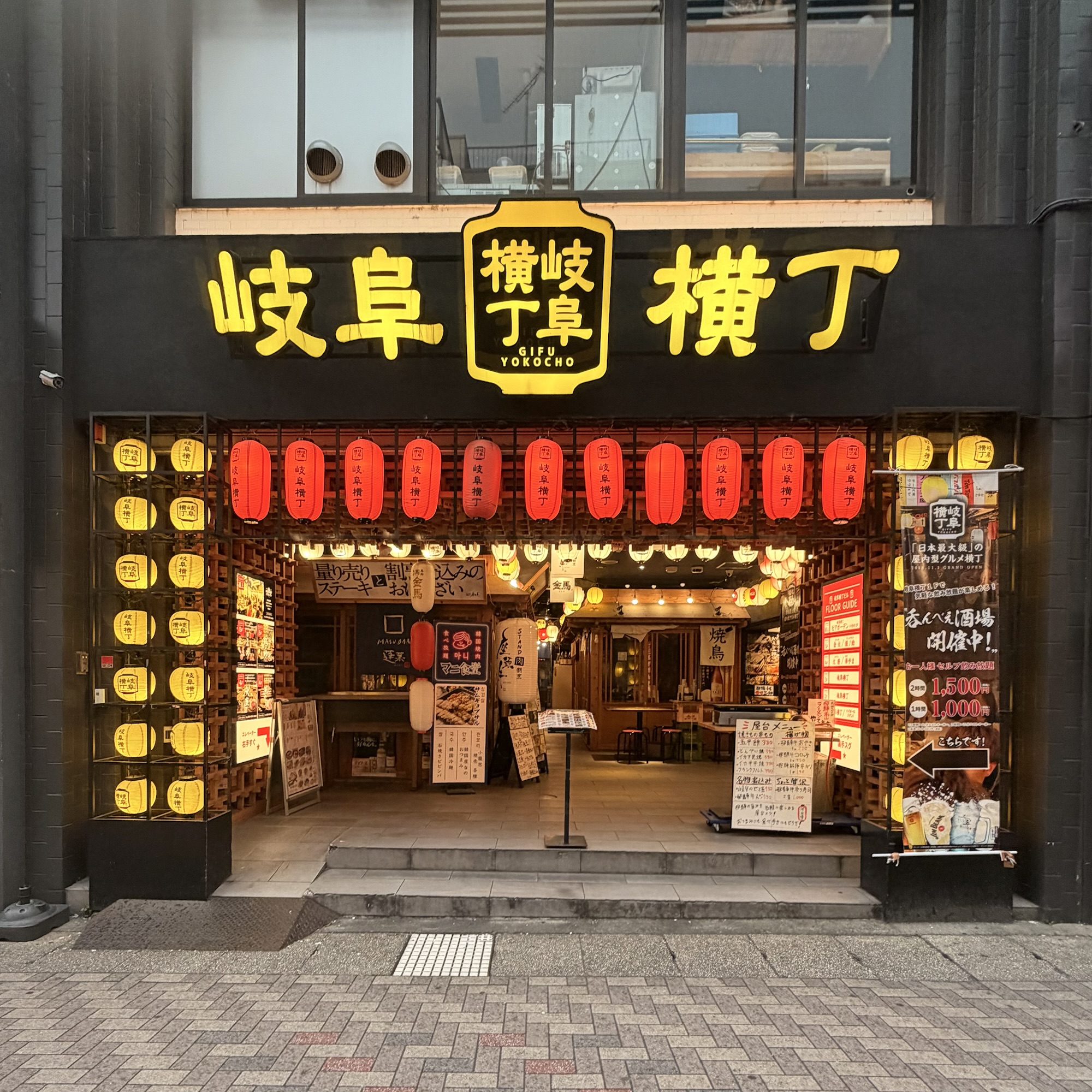 岐阜横丁 外観