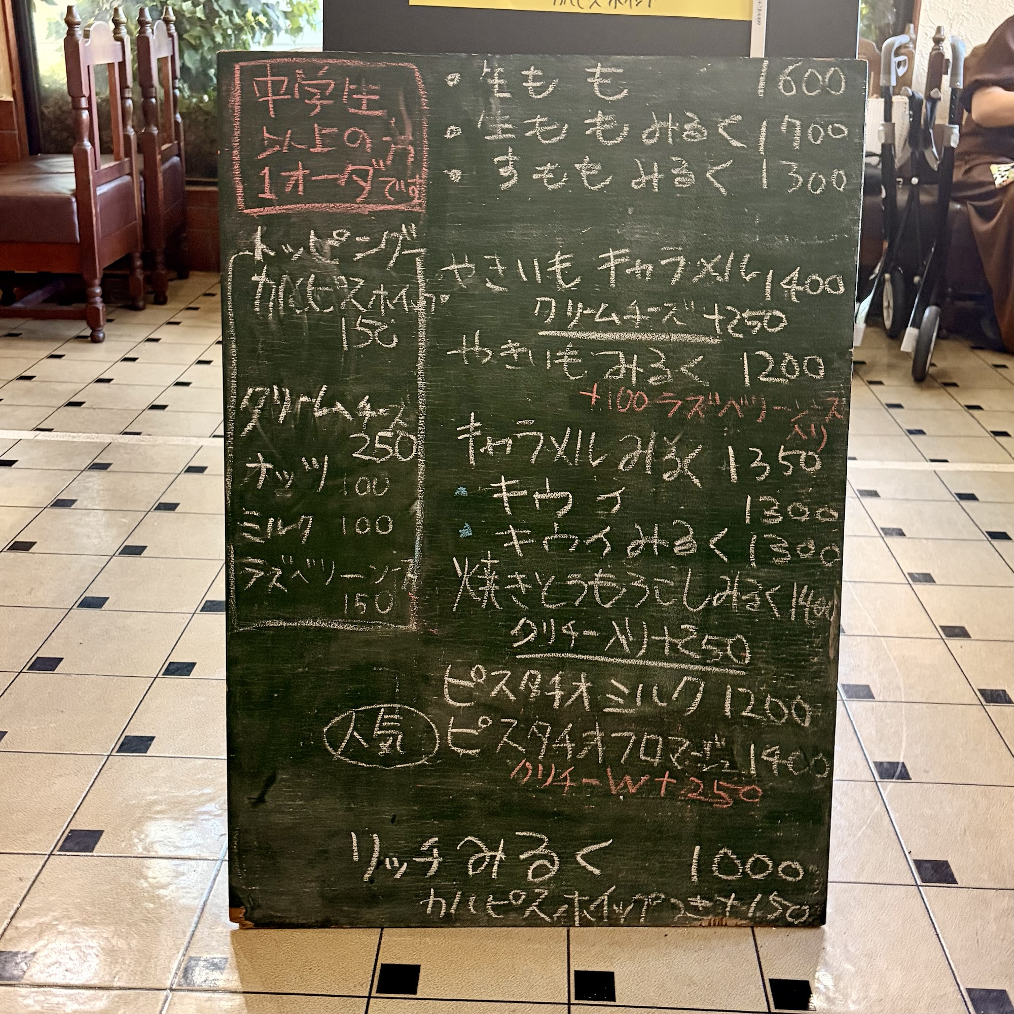 大垣市 喫茶 緑（みどり） メニュー