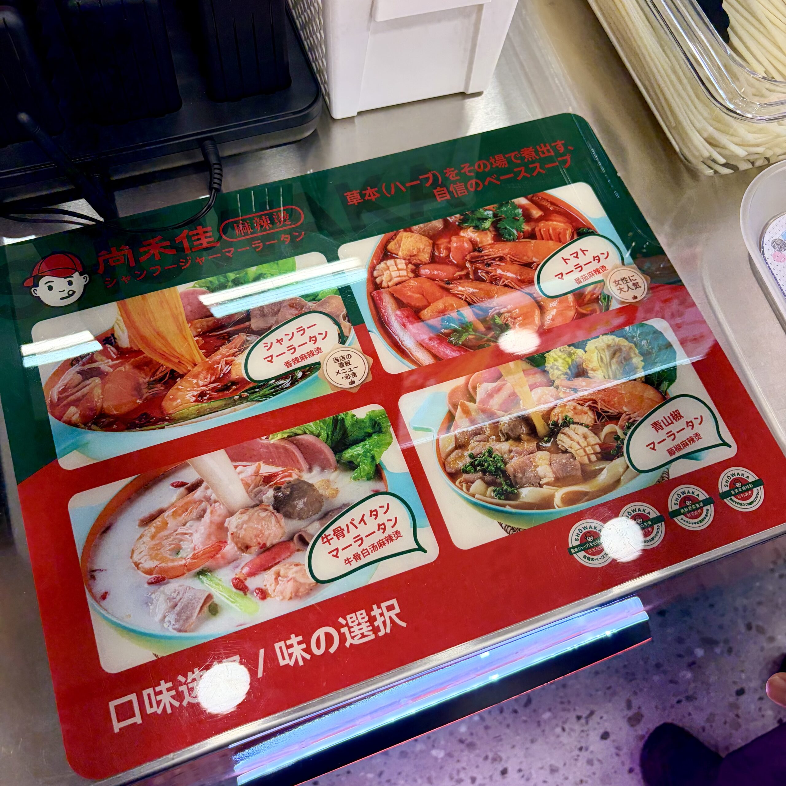 岐阜市 麻辣湯専門店 尚禾佳麻辣烫(シャンフージャー マーラータン)
