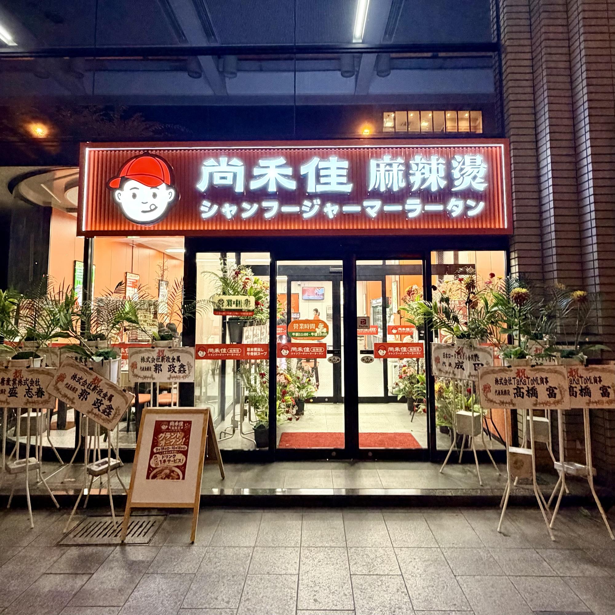 岐阜市 麻辣湯専門店 尚禾佳麻辣烫(シャンフージャー マーラータン)岐阜商店街店 外観