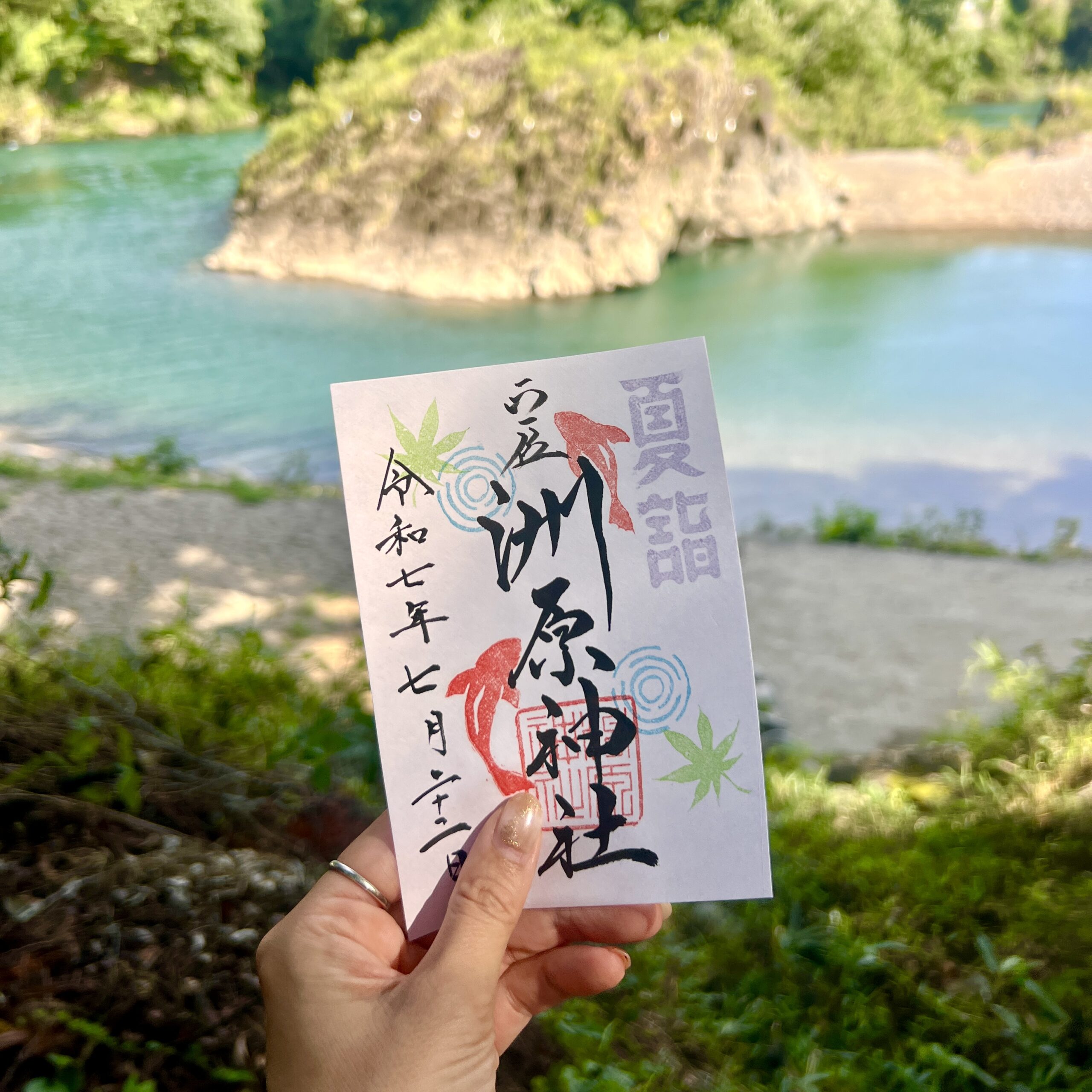 洲原神社 御朱印 夏詣巡り 岐阜 美濃市