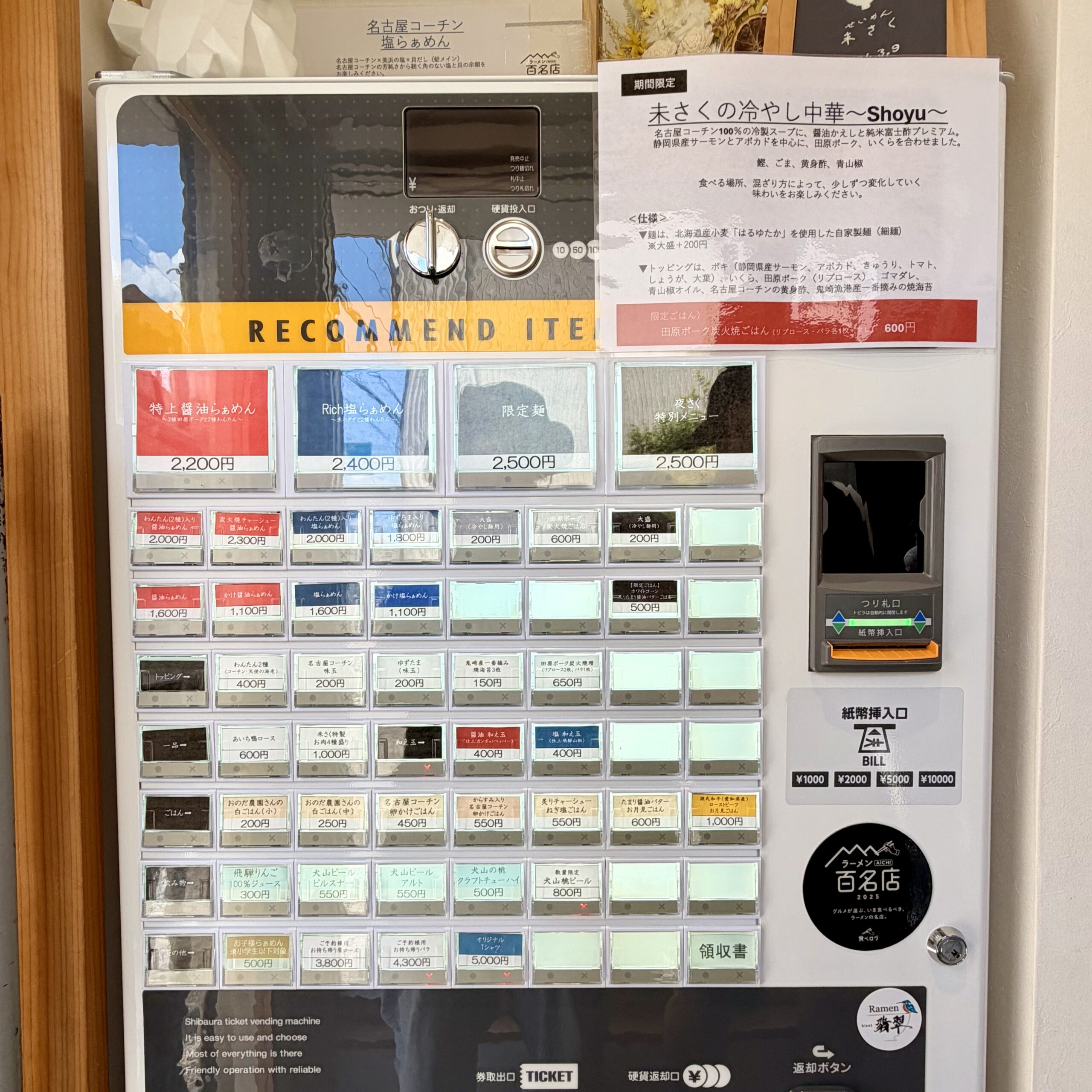 犬山市 せいめん未さく ラーメン