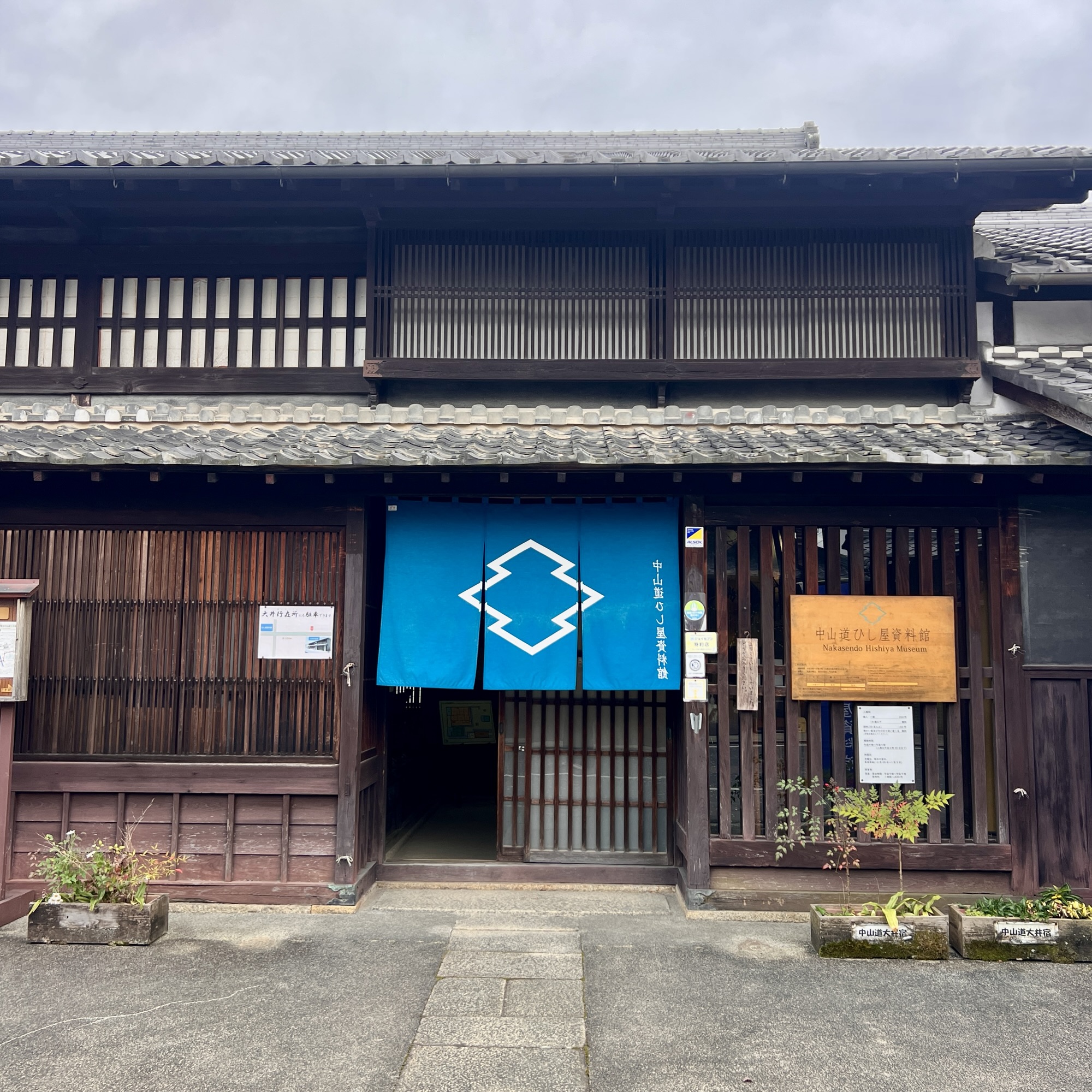 中山道ひし屋資料館 VIVANT