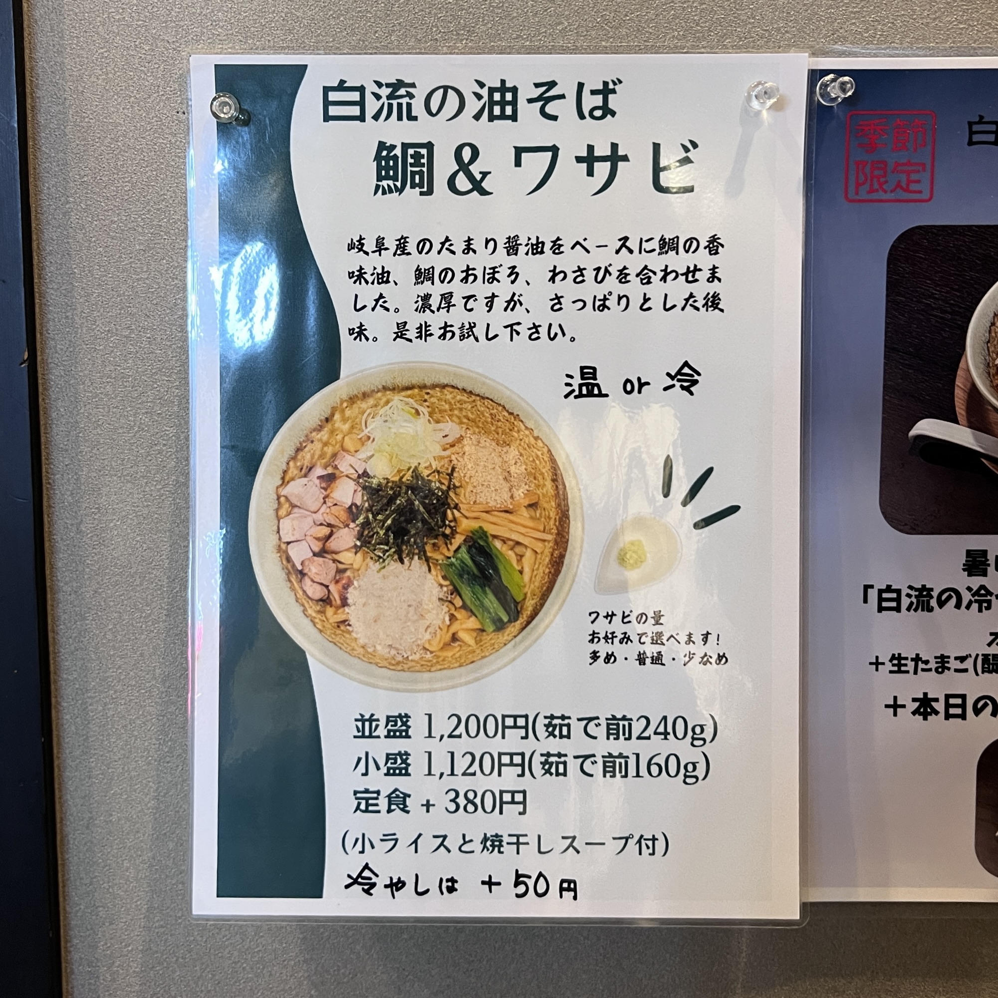 岐阜市 麺切り 白流 ラーメン